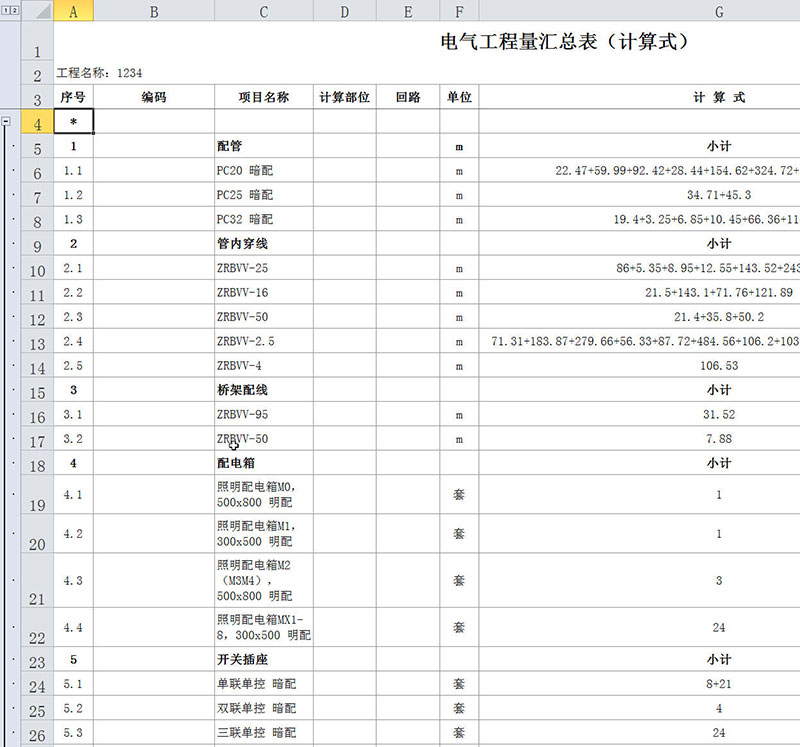 西安安裝預(yù)算員培訓(xùn)班